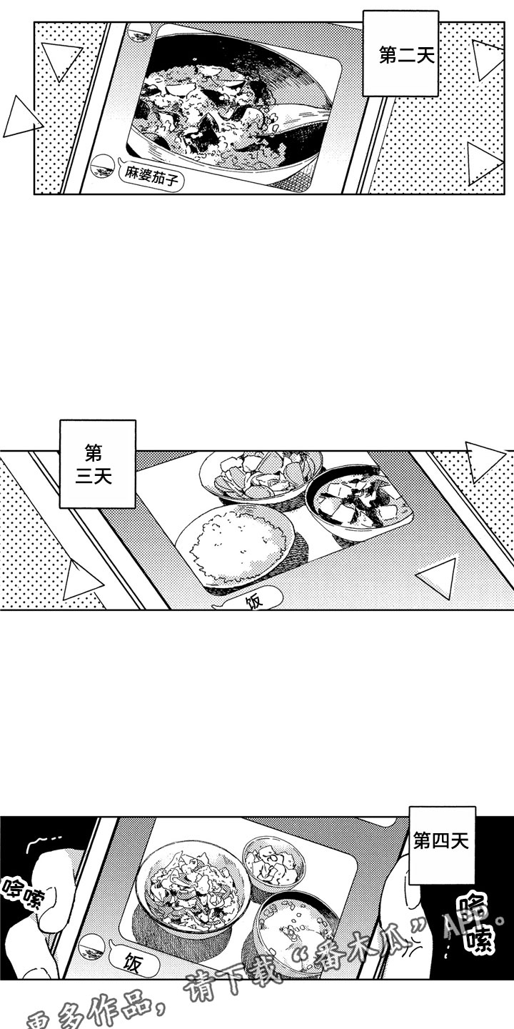 社畜恋爱法则漫画,第18章：美食简讯1图