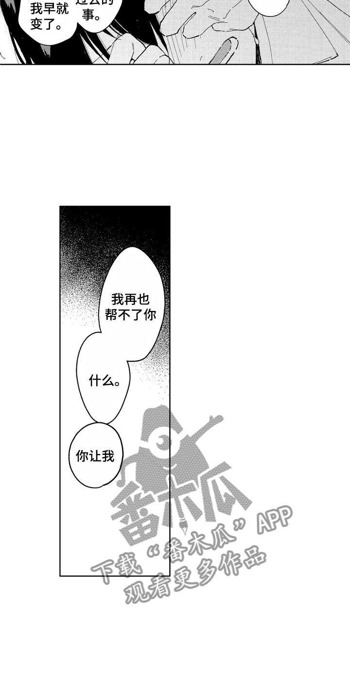 社畜也有美好生活漫画,第16章：你没有变3图