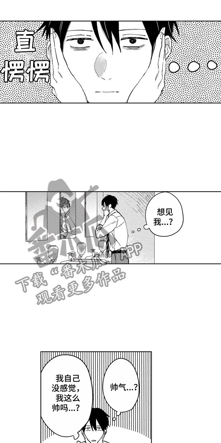 社畜也有爱情漫画,第13章：金子离职1图