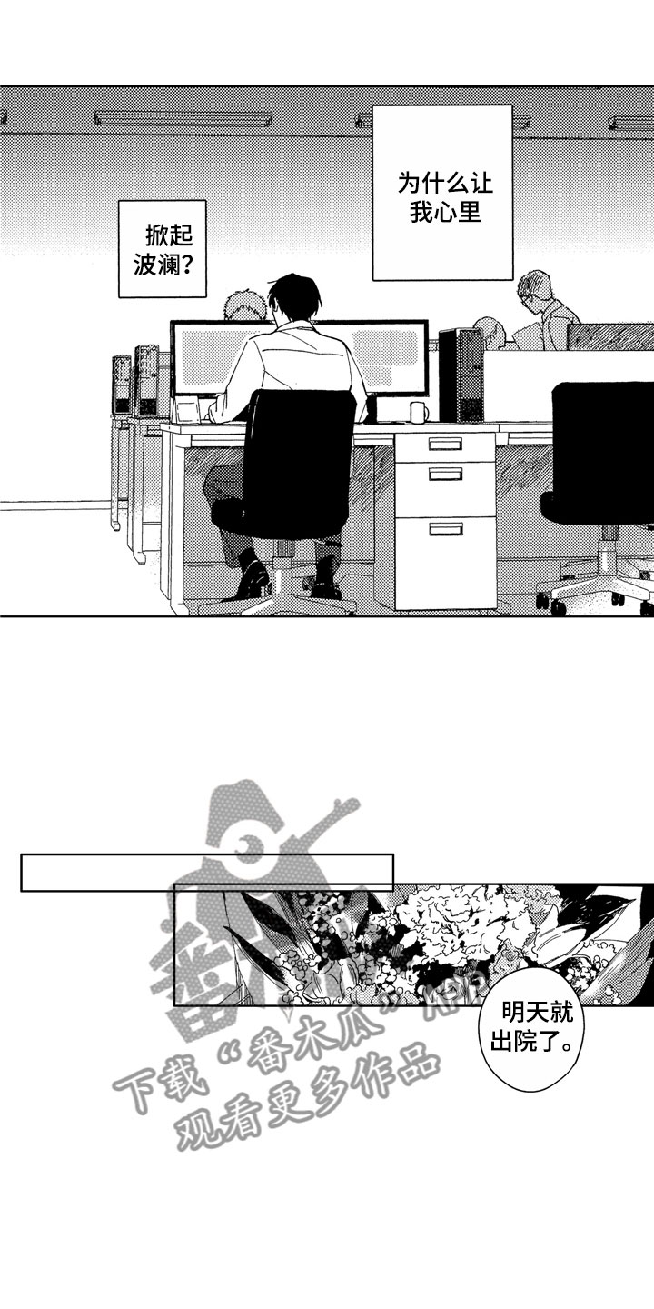 社畜也有爱情漫画,第23章：掀起波澜4图