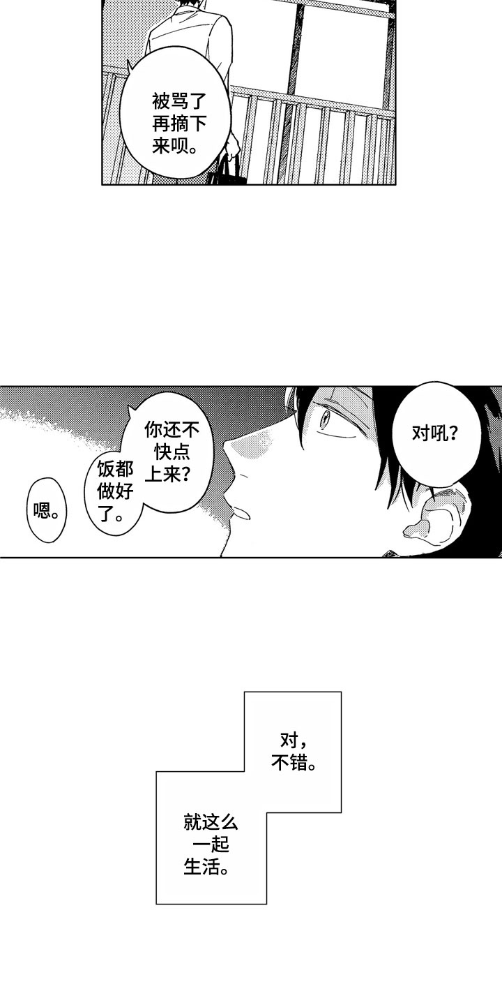 社畜也有爱情漫画,第7章：一起去吧4图