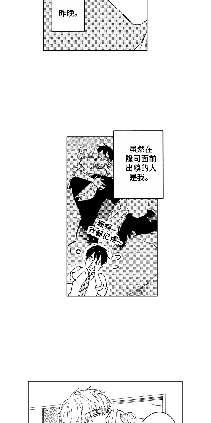 社畜也有美好生活漫画,第17章：如他所说1图