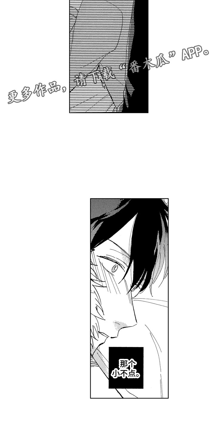 社畜也有爱情漫画,第10章：在意我吧3图