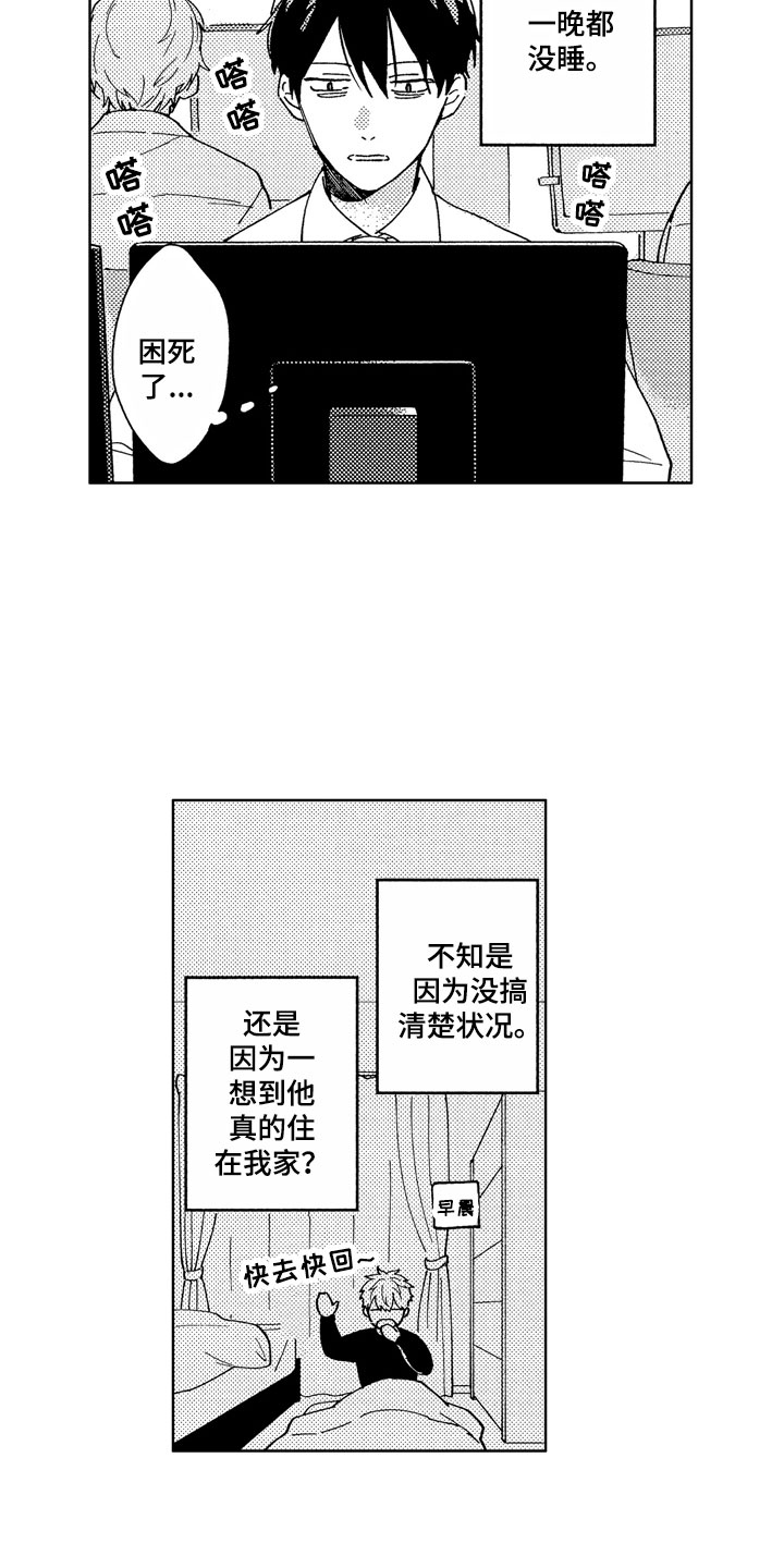 社畜怎么谈恋爱漫画,第2章：黑心企业2图