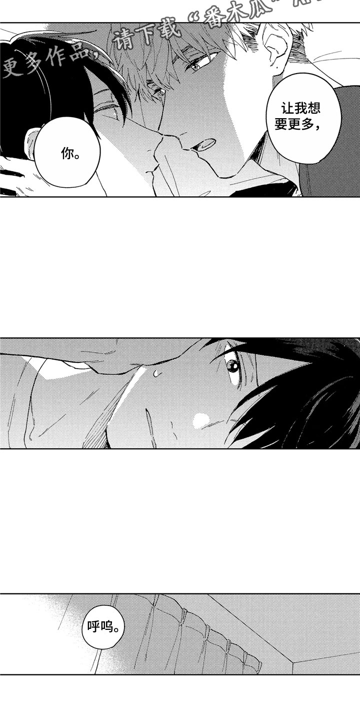 社畜也有爱情漫画,第10章：在意我吧2图