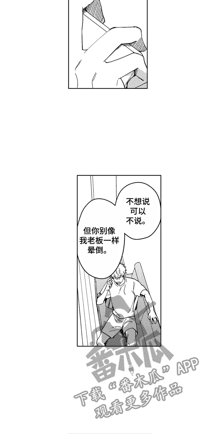 社畜也有爱情漫画,第20章：别挂电话4图