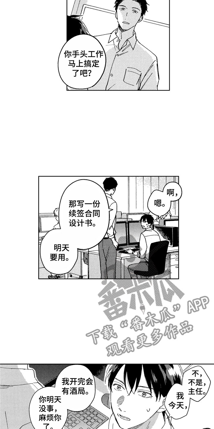 社畜也有爱情漫画,第8章：意外工作4图