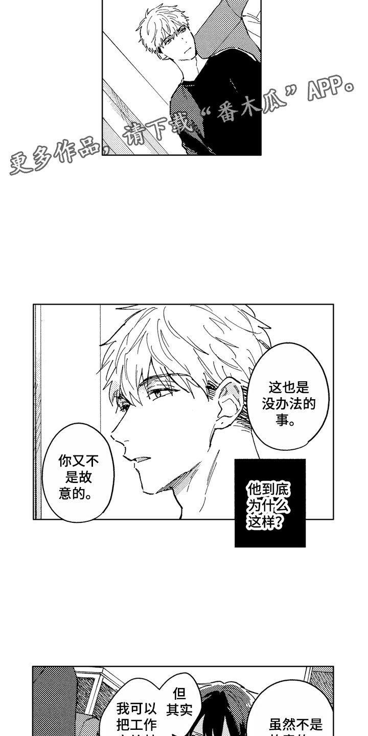 社畜什么意思哦漫画,第9章：道歉方法3图