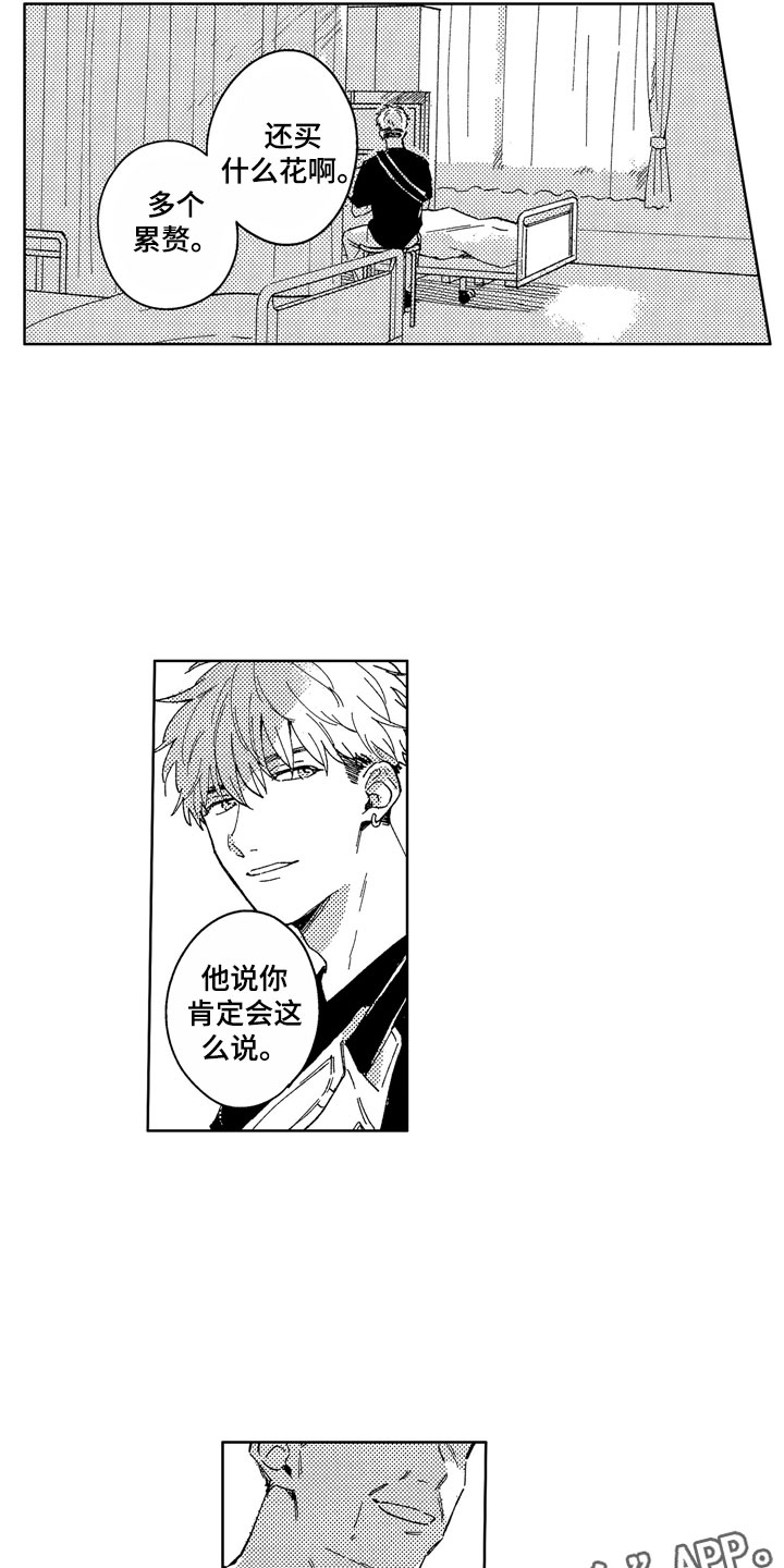 社畜也有爱情漫画,第23章：掀起波澜5图