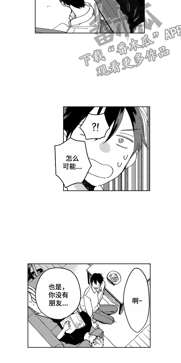 社畜也有爱情漫画,第7章：一起去吧4图