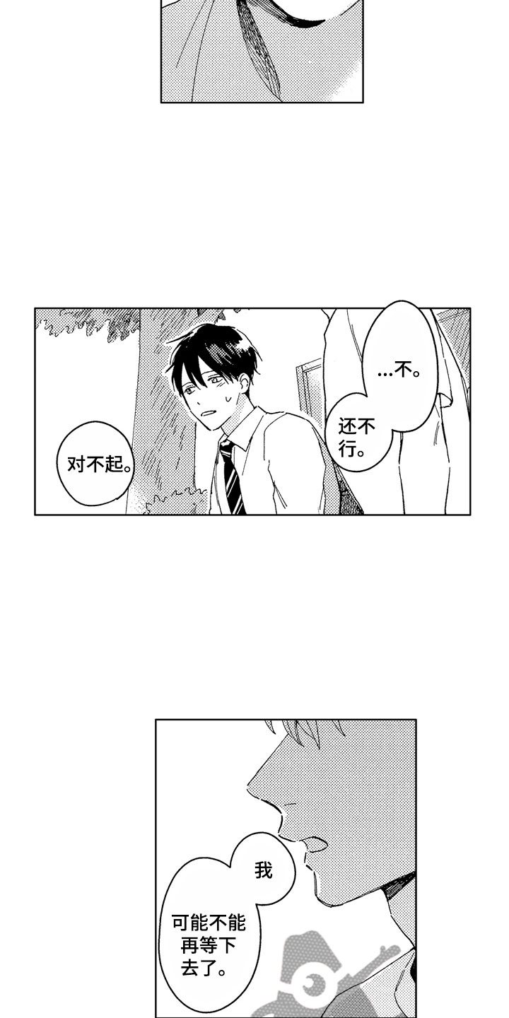 社畜也有爱情漫画,第22章：无法等待2图