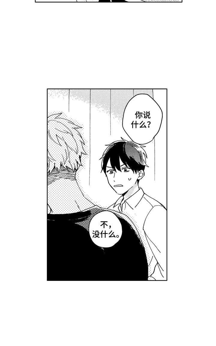 社畜不配拥有爱情漫画,第3章：依然如故2图