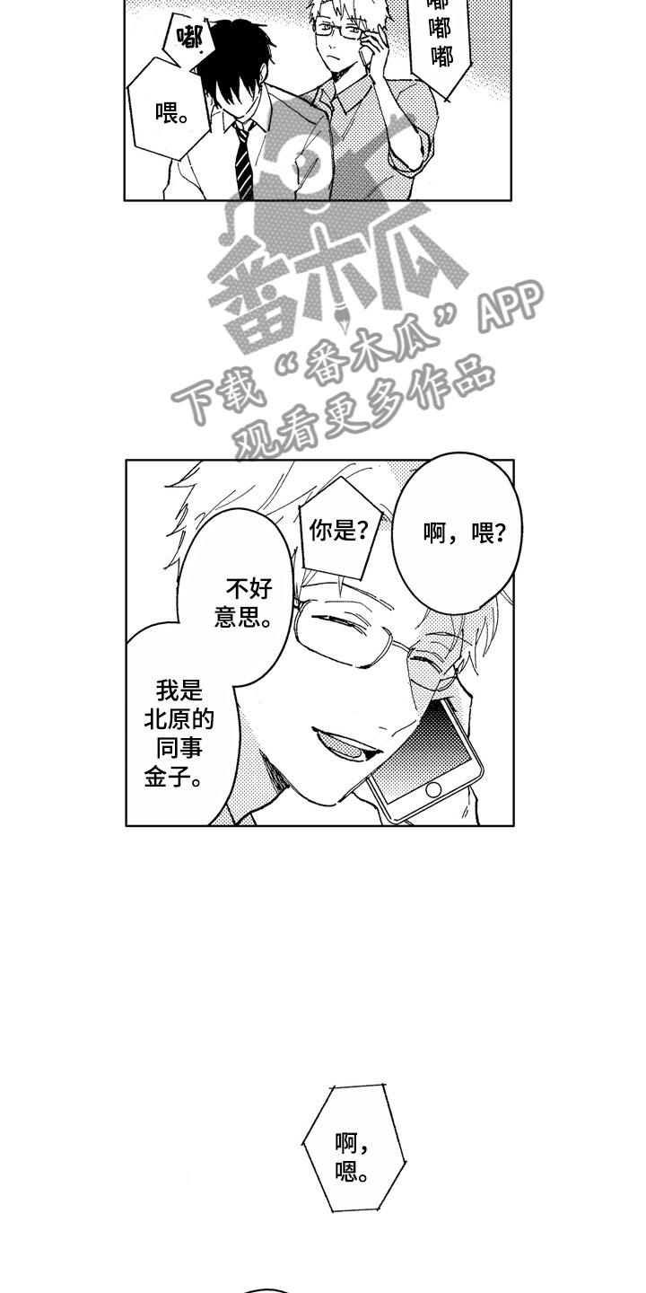 社畜也有爱情漫画,第14章：你很优秀3图