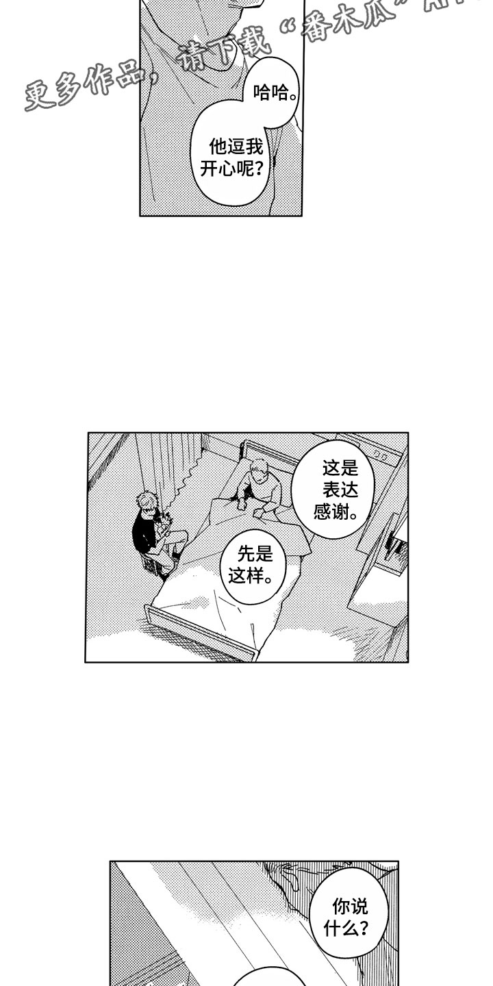 社畜也有爱情漫画,第23章：掀起波澜1图