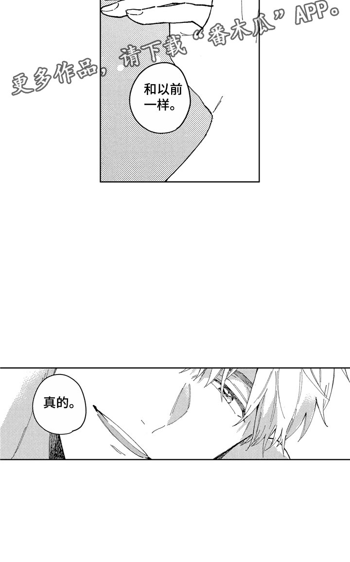 社畜也有美好生活漫画,第16章：你没有变5图