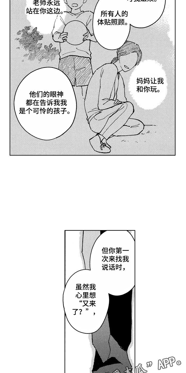 社畜也有美好生活漫画,第16章：你没有变4图