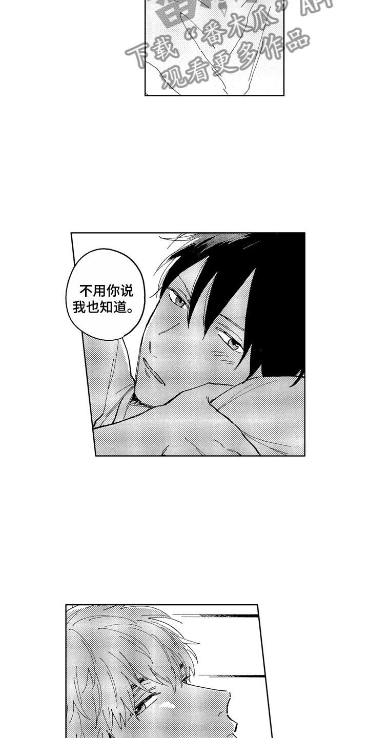 社畜也有爱情漫画,第10章：在意我吧5图