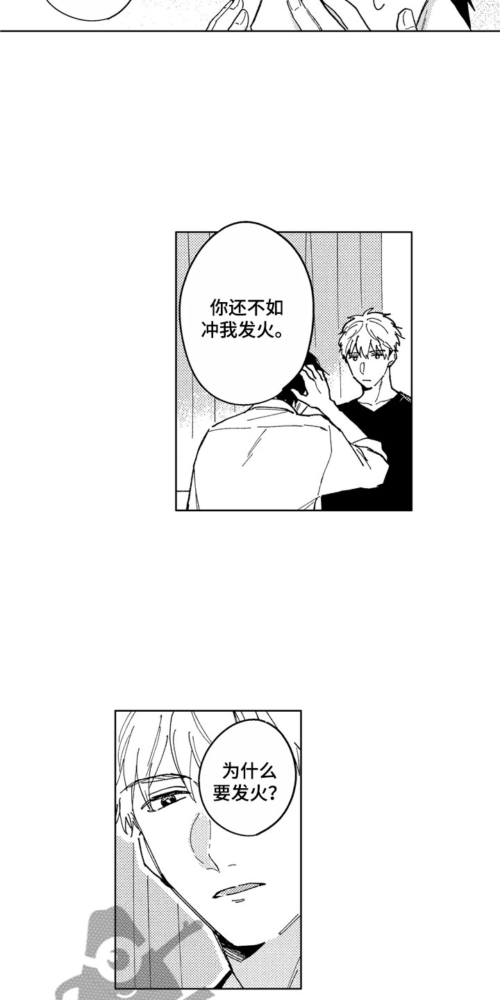 社畜什么意思哦漫画,第9章：道歉方法1图