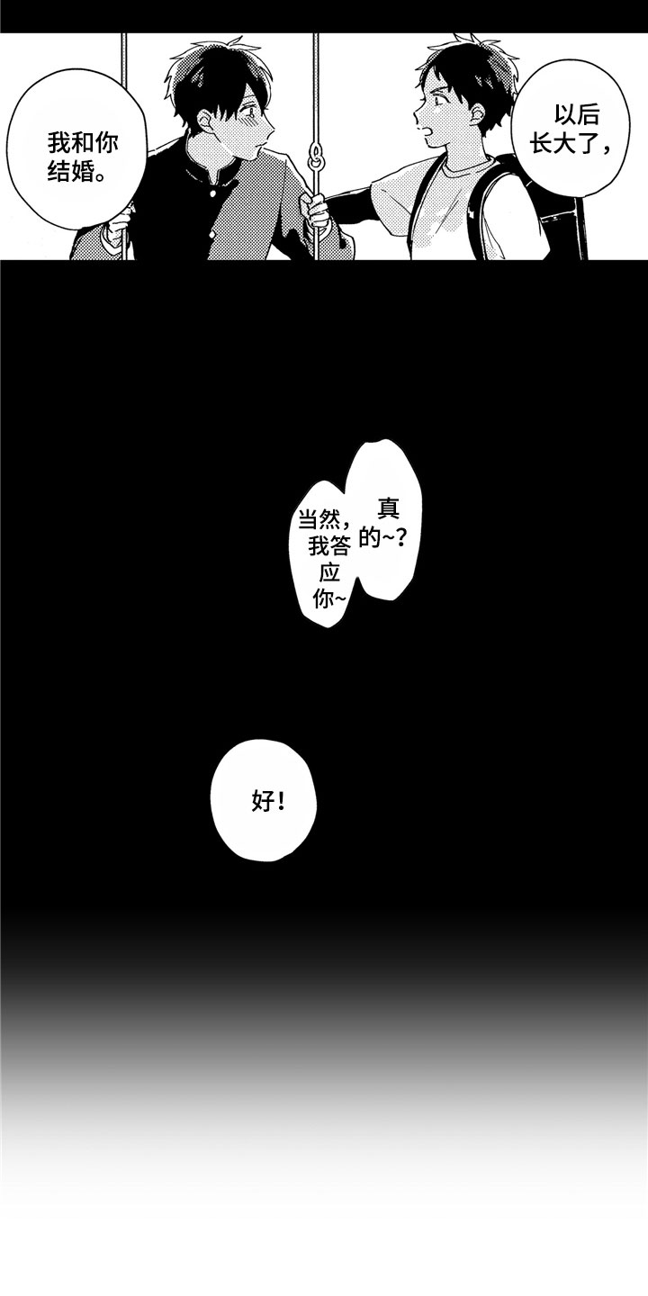 总裁与社畜的爱情漫画,第1章：天降竹马2图