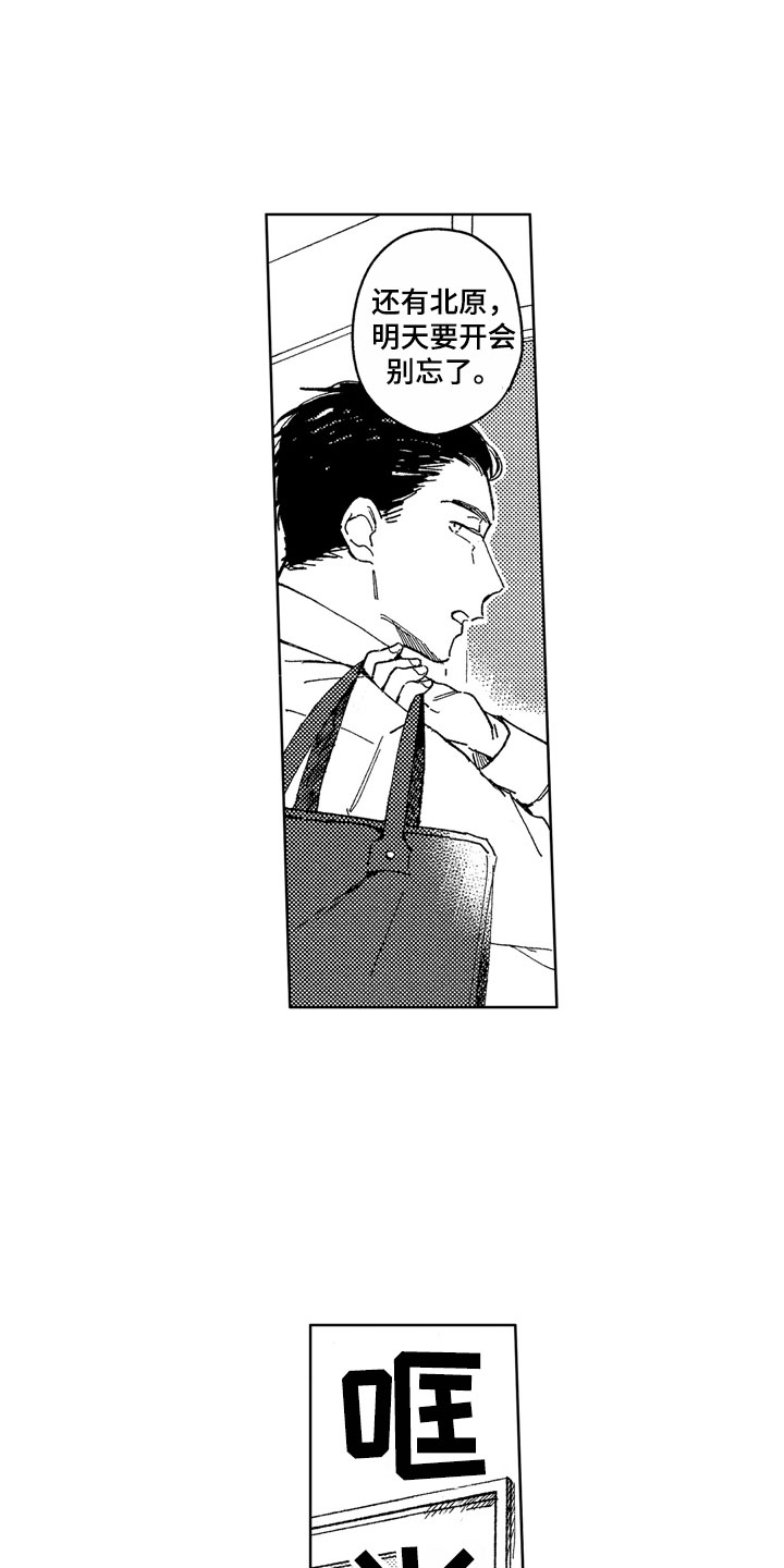 社畜什么意思哦漫画,第23章：掀起波澜4图