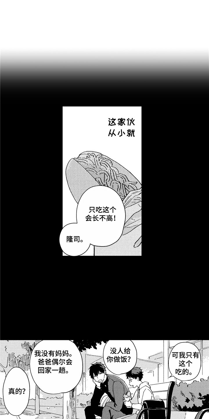 社畜不配拥有爱情漫画,第3章：依然如故2图