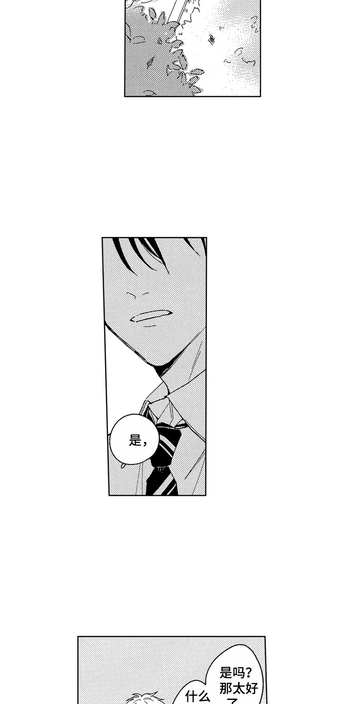 社畜也有爱情漫画,第22章：无法等待5图