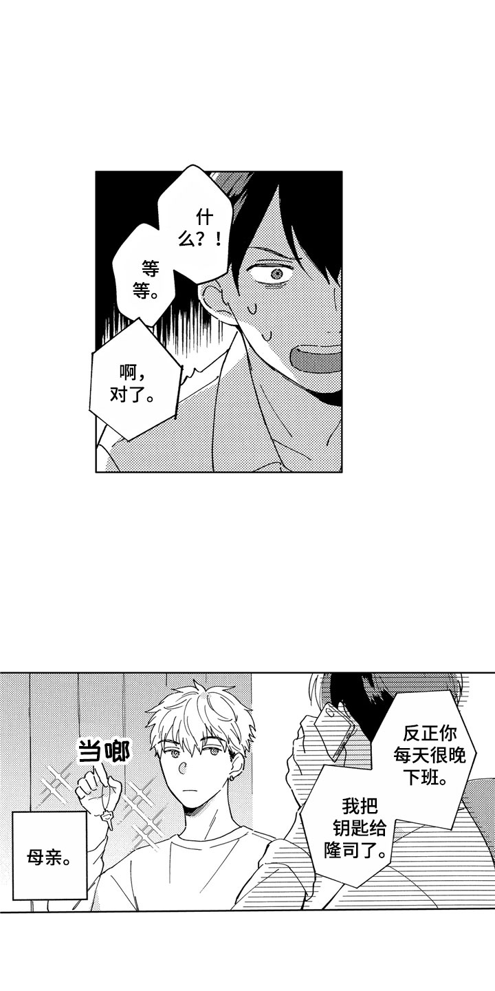 社畜怎么谈恋爱漫画,第2章：黑心企业5图