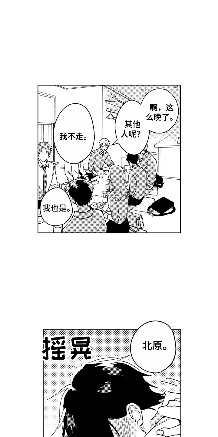 社畜也有爱情漫画,第14章：你很优秀1图