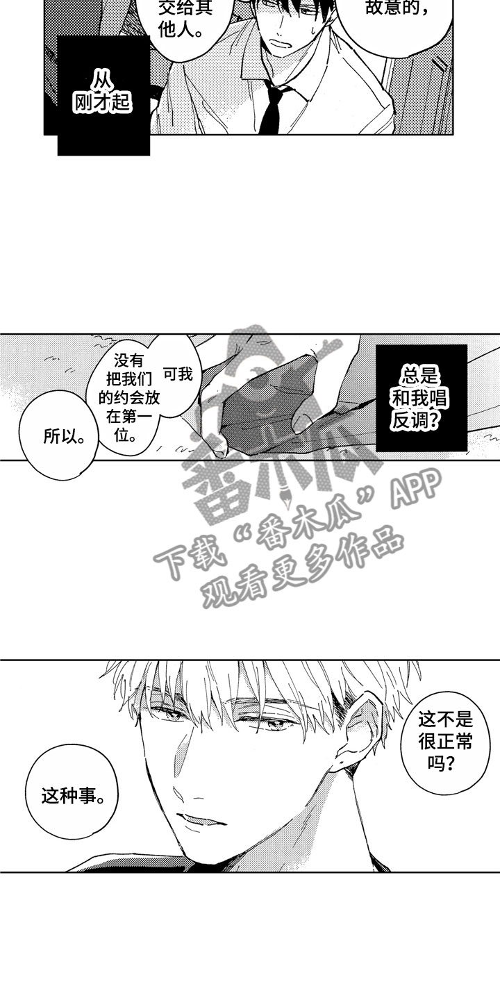 社畜什么意思哦漫画,第9章：道歉方法4图