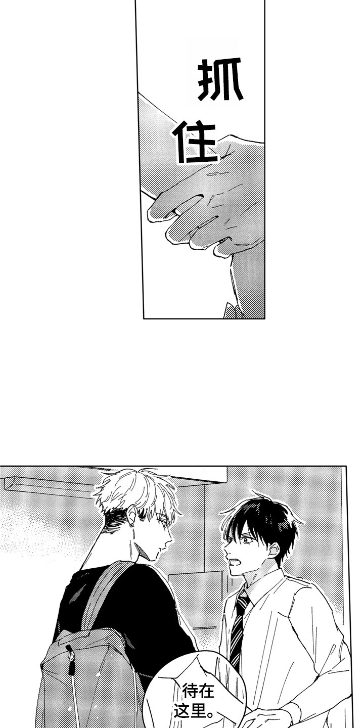 社畜也有爱情漫画,第24章：待在这里1图