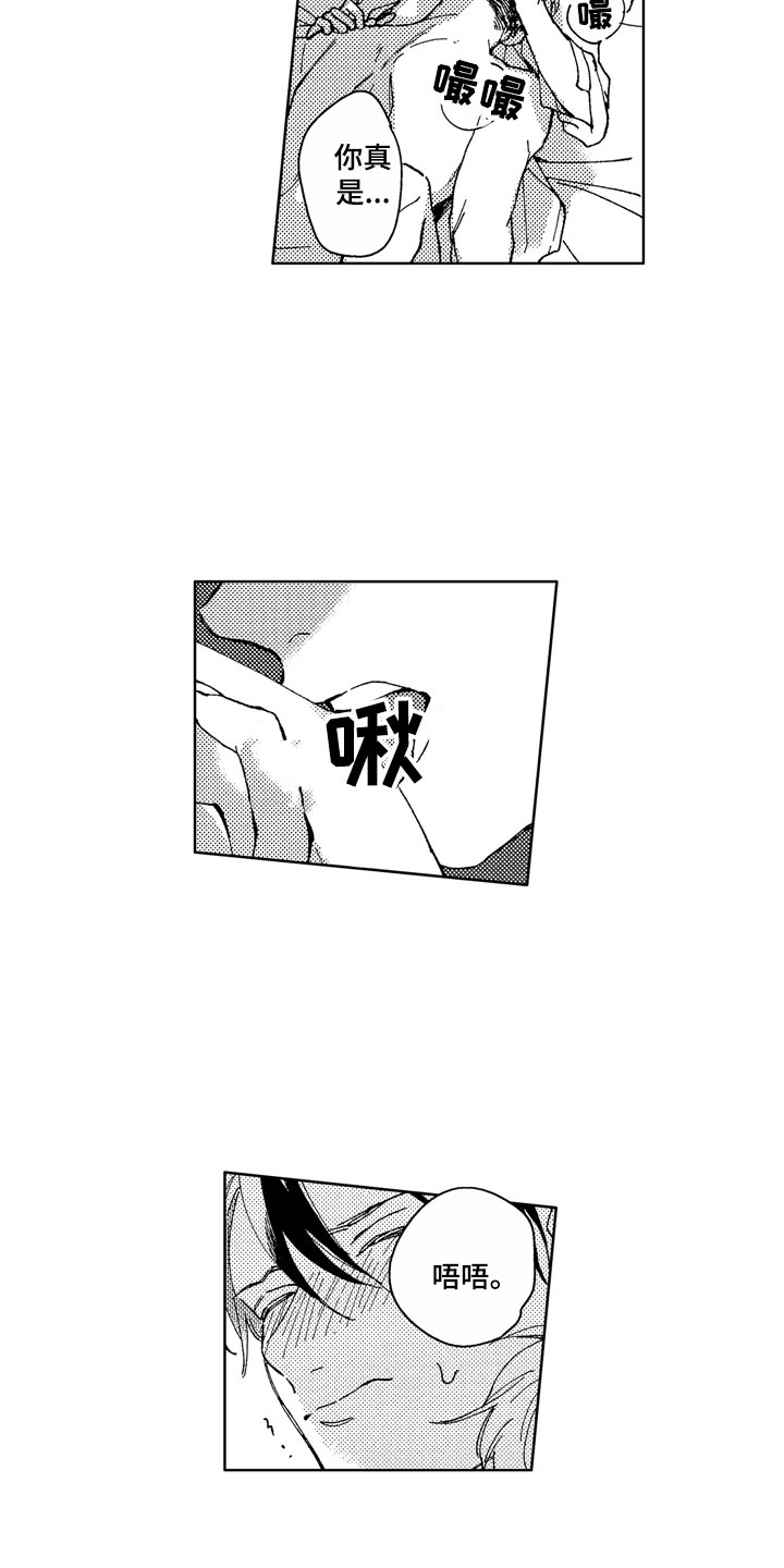 社畜也有爱情漫画,第29章：越来越可爱4图