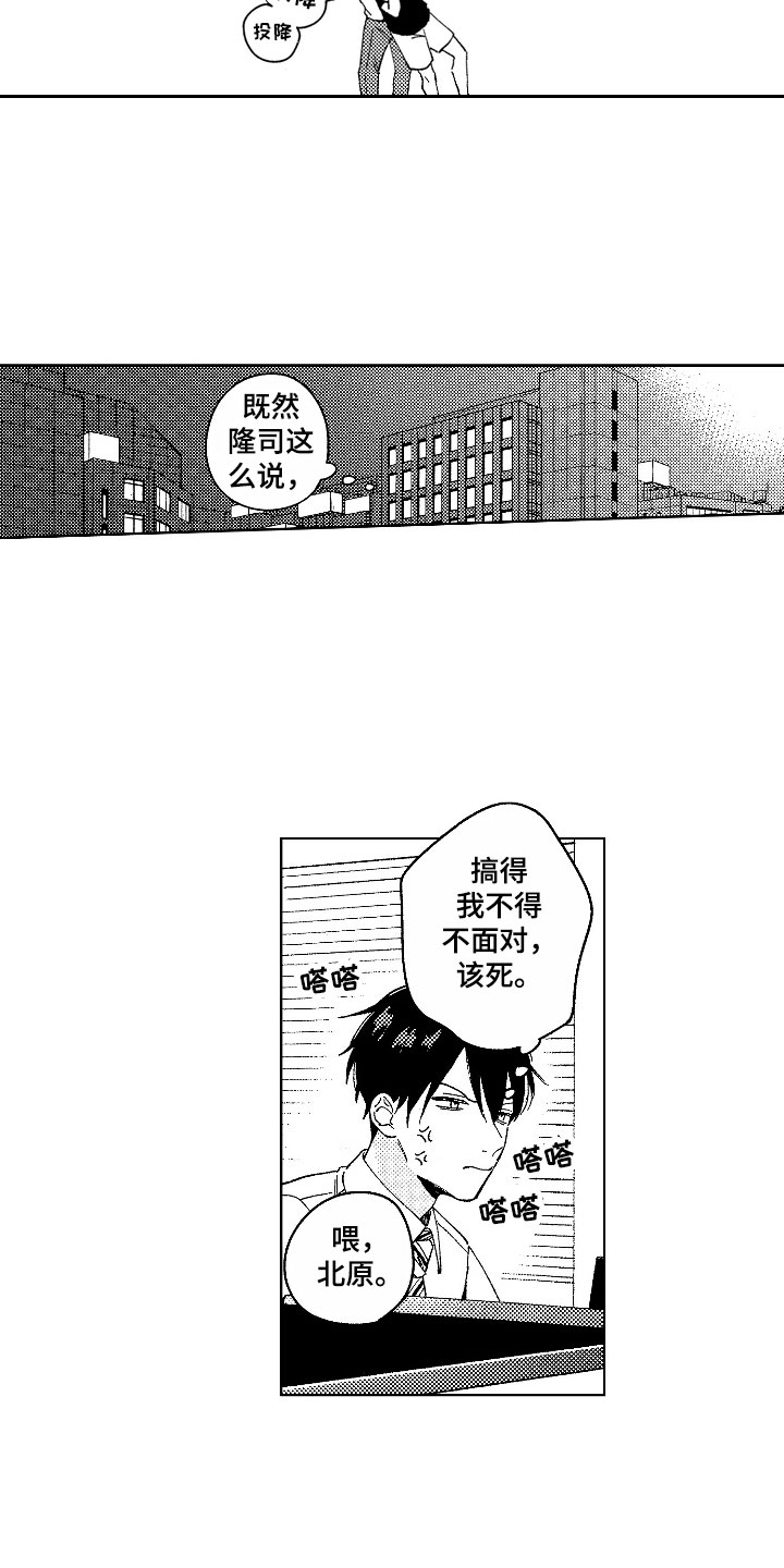 社畜也有美好生活漫画,第17章：如他所说3图