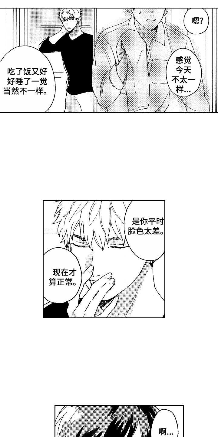 社畜什么意思哦漫画,第5章：神清气爽4图