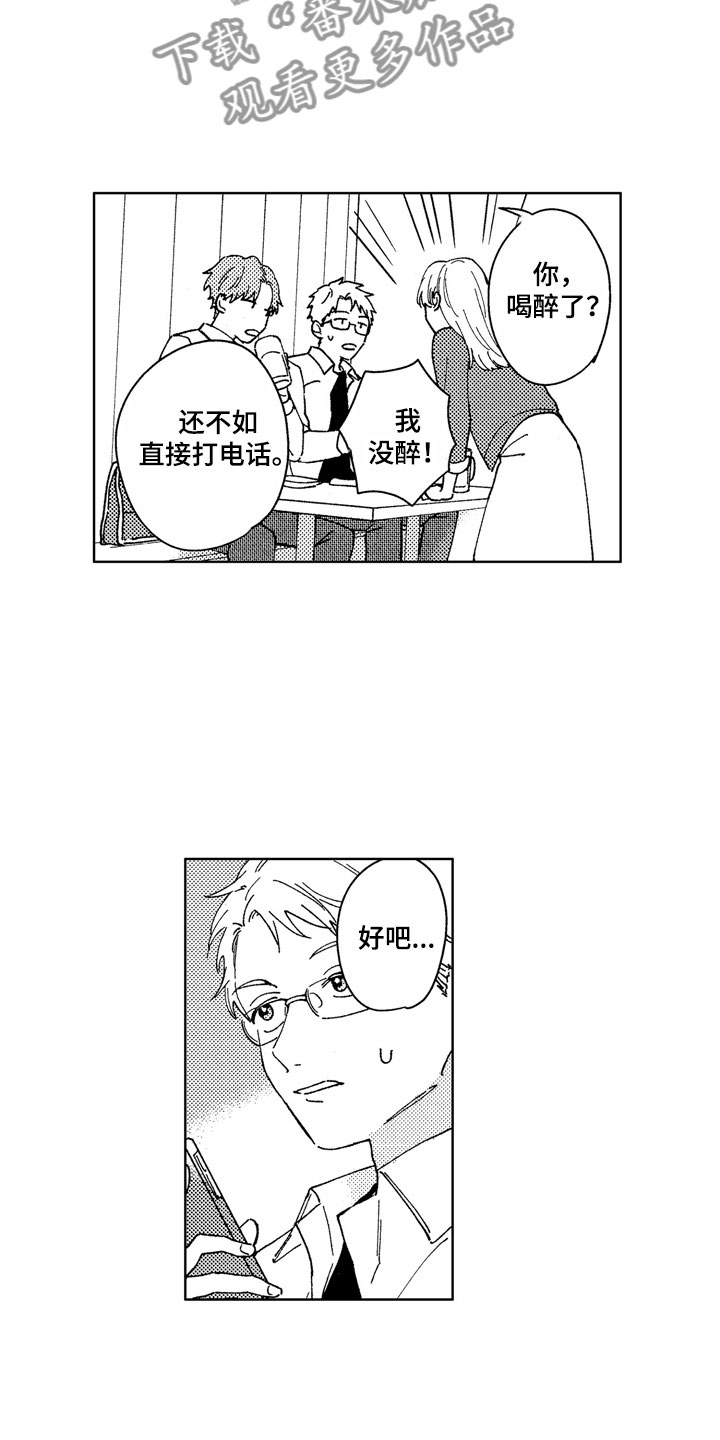 社畜也有美好生活漫画,第28章：那之后3图