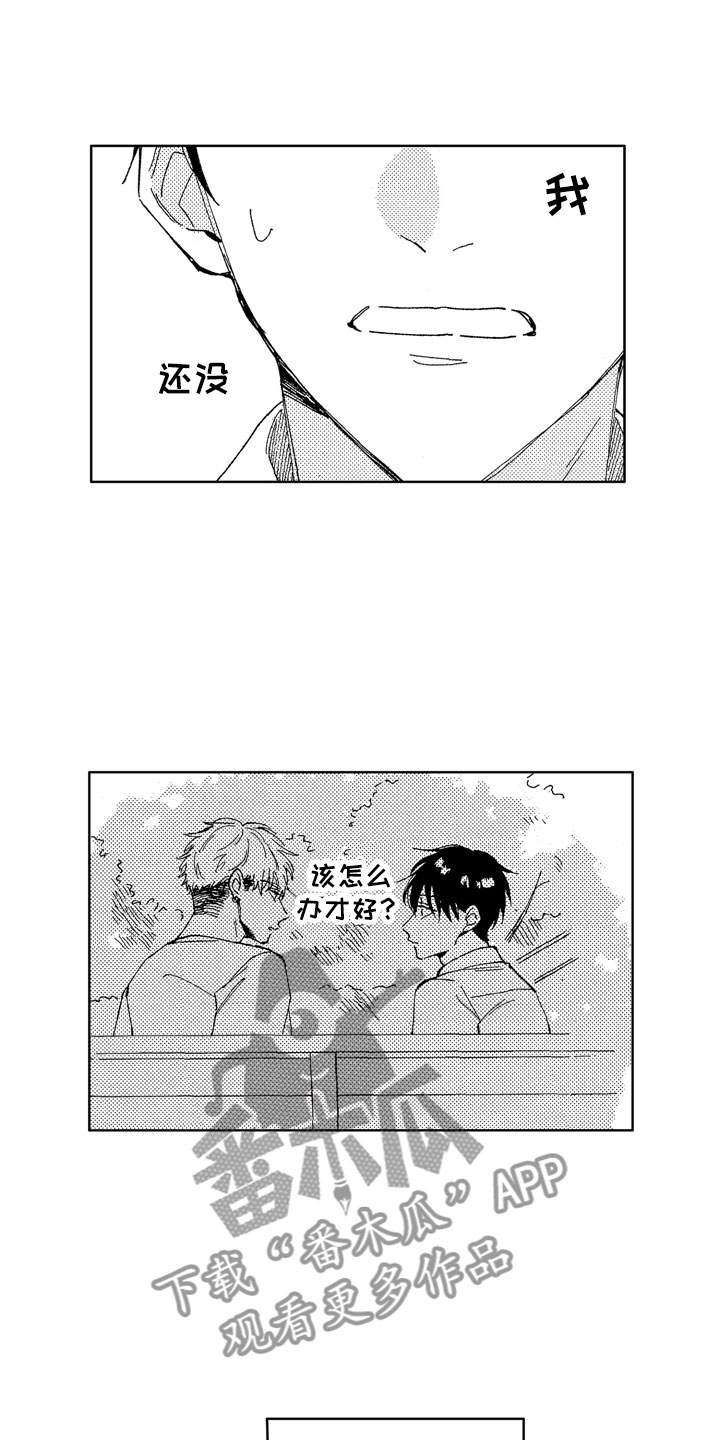 社畜也有爱情漫画,第24章：待在这里5图