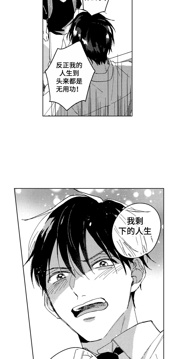 两个社畜的爱情日常漫画,第26章：全都给你4图