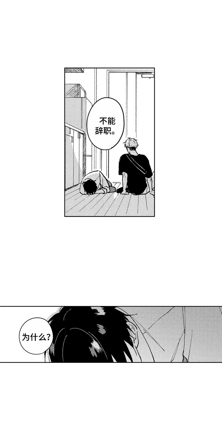 社畜也有美好生活漫画,第16章：你没有变2图