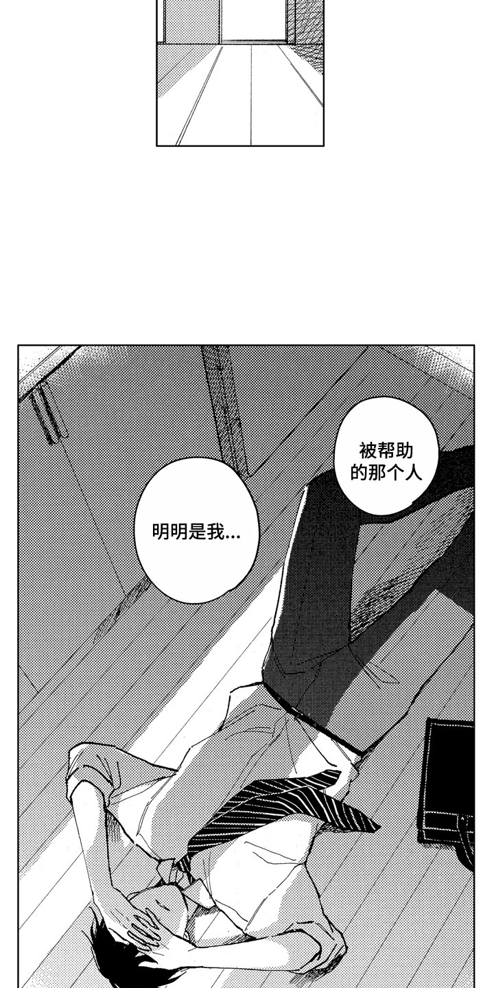 社畜也有美好生活漫画,第17章：如他所说1图