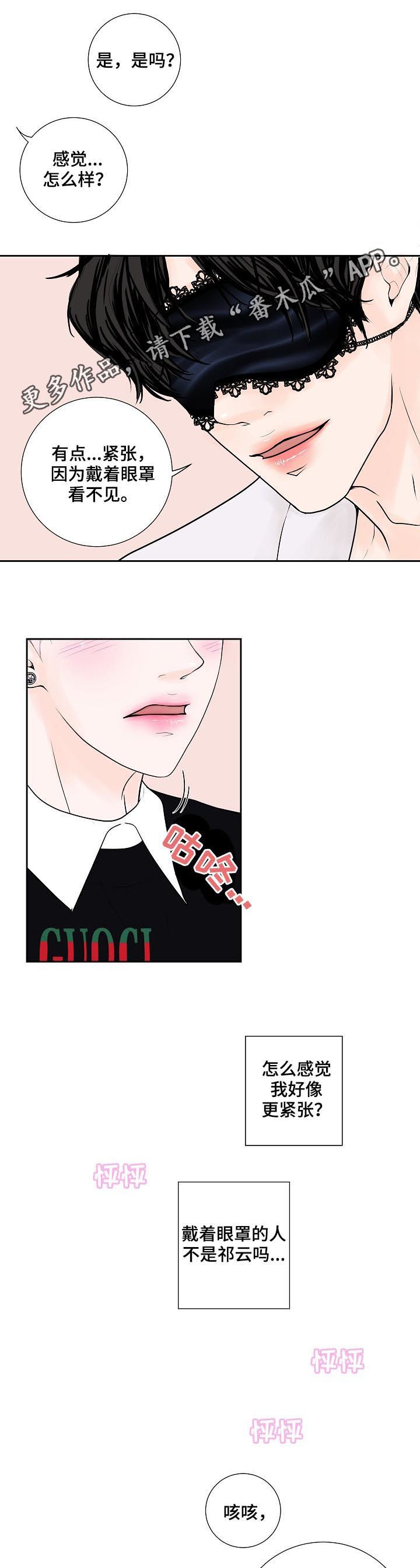 产品试用合同模板免费版本漫画,第32章：产品体验1图