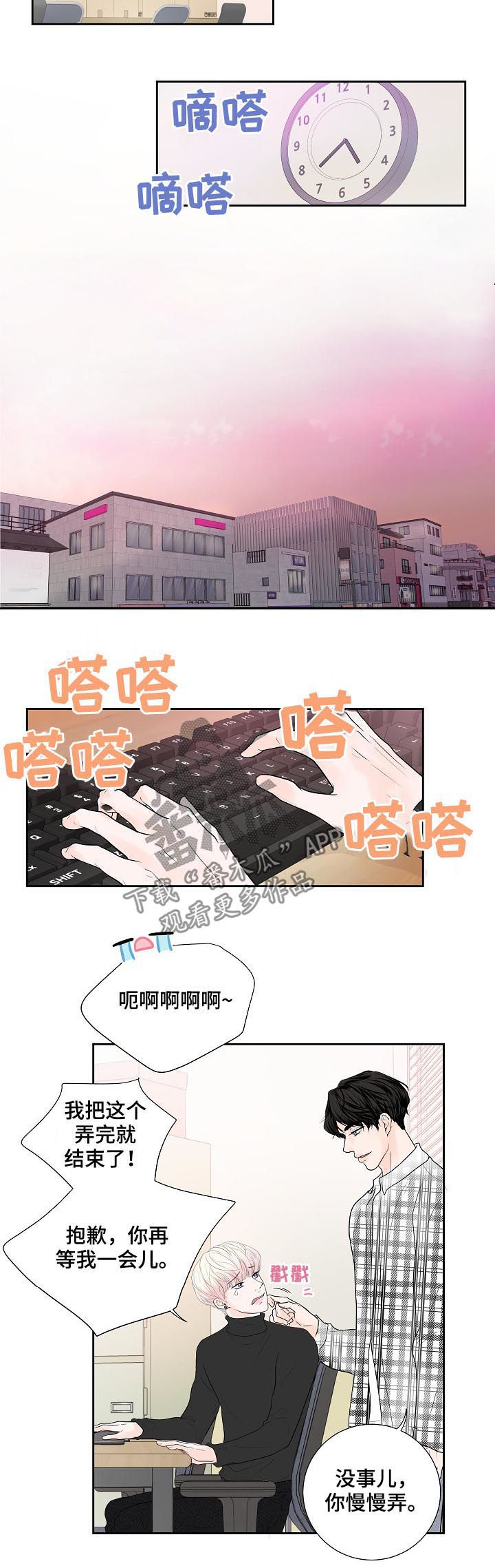 产品试用员漫画,第30章：销量下滑2图