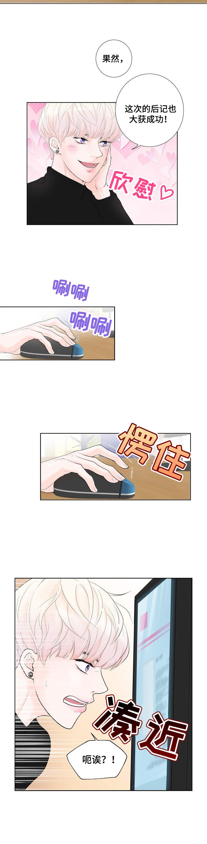 产品试用员漫画,第1章：为了工作2图