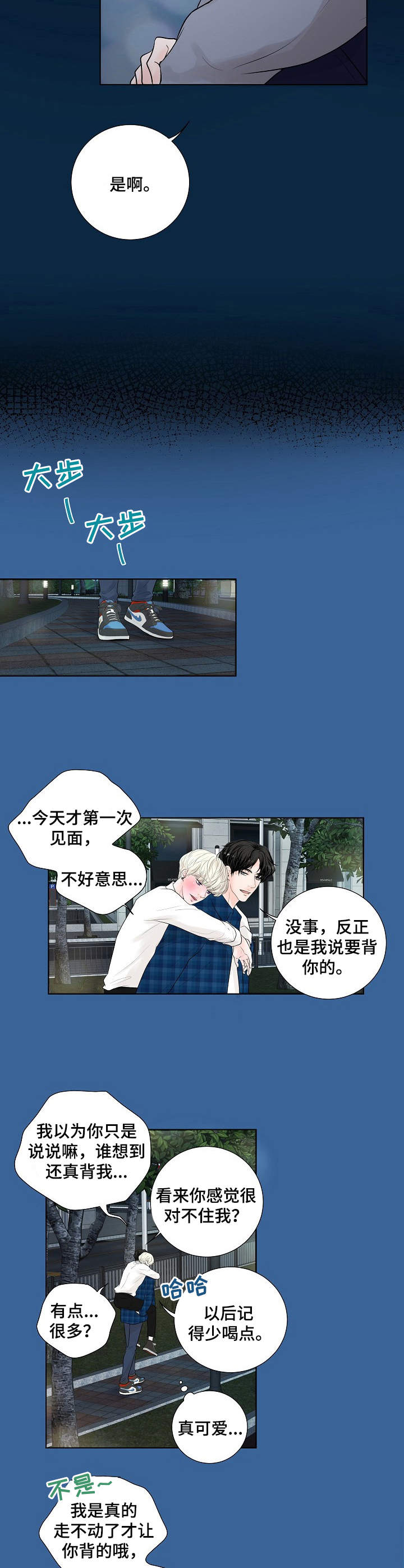 产品试用员漫画,第16章：背着3图