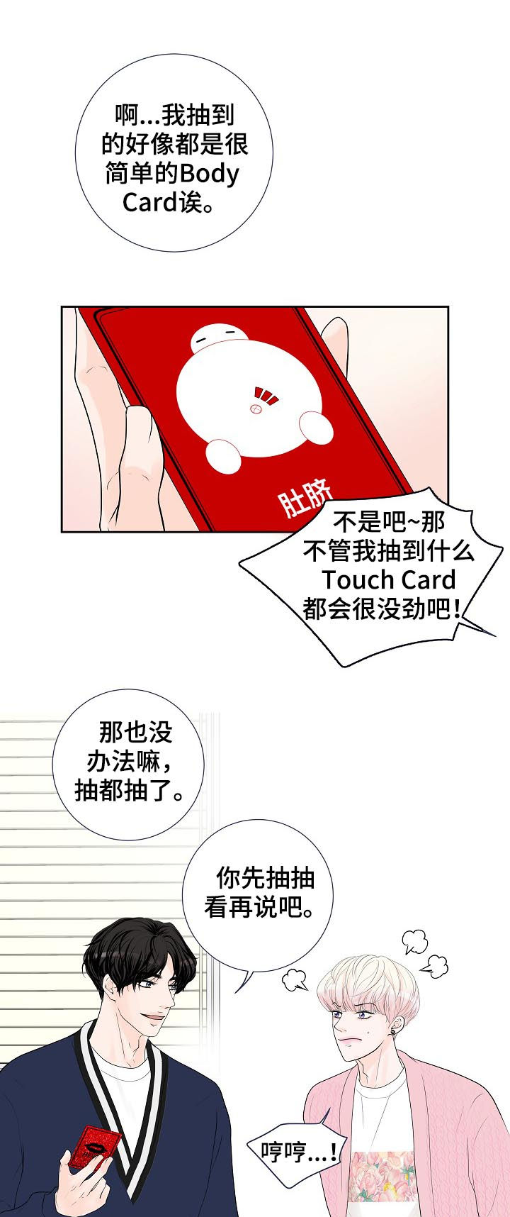 产品试用员漫画,第35章：要对买家负责2图
