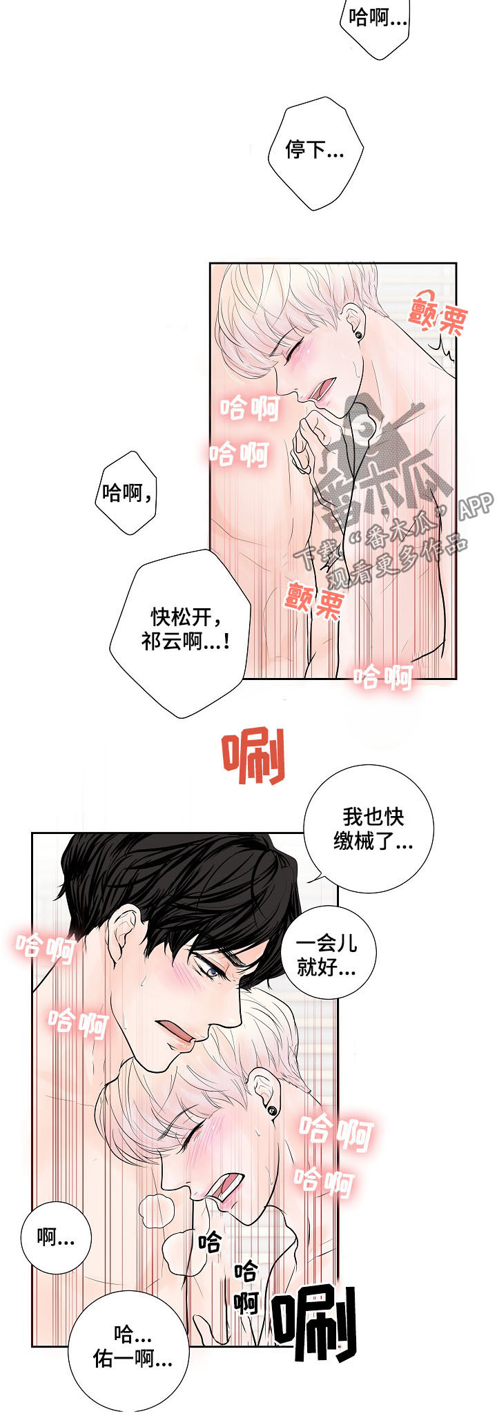 产品试用什么意思漫画,第27章：才刚要开始1图