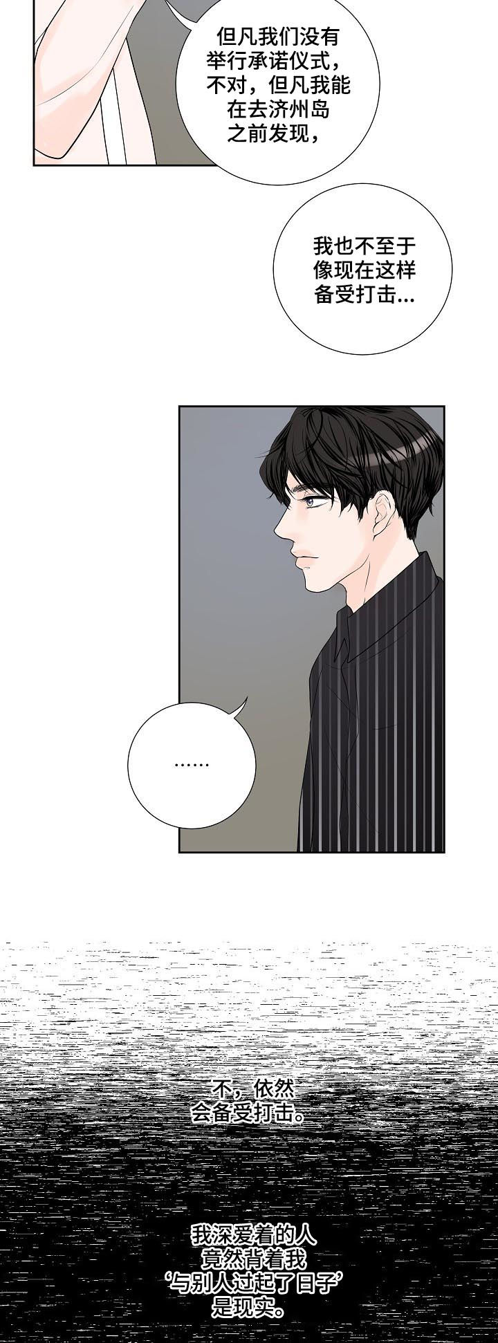 产品试用员漫画,第47章：倾诉1图