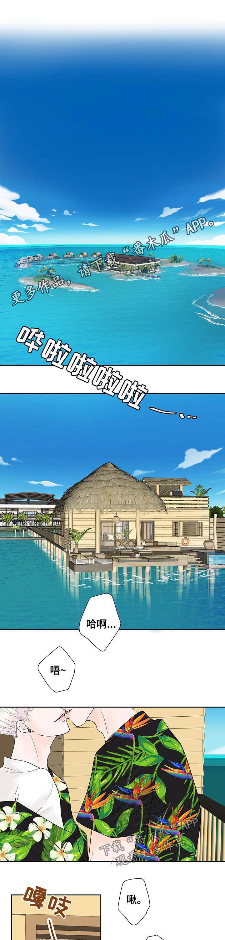 产品试用什么意思漫画,第61章：【番外】蜜月旅行1图