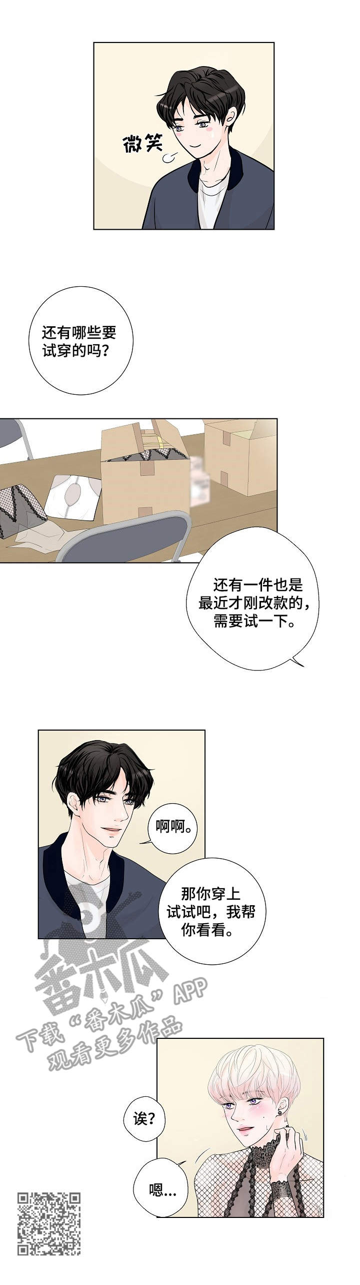 产品试用员是干什么的漫画,第4章：高级材质1图