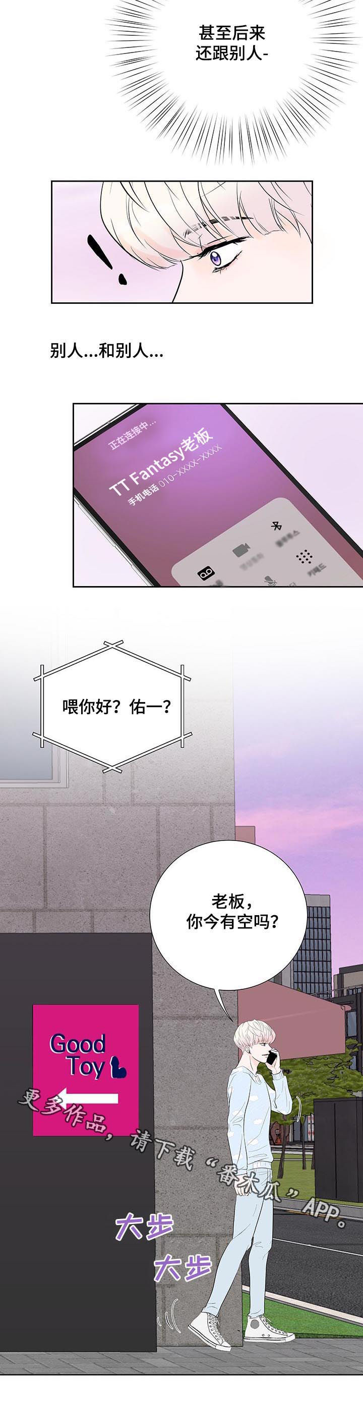 产品试用合同未明确试用期限漫画,第52章：别人5图