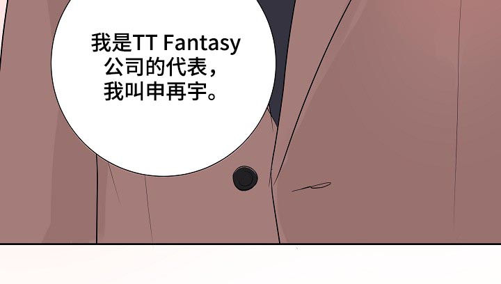 产品试用员漫画,第39章：去开会2图
