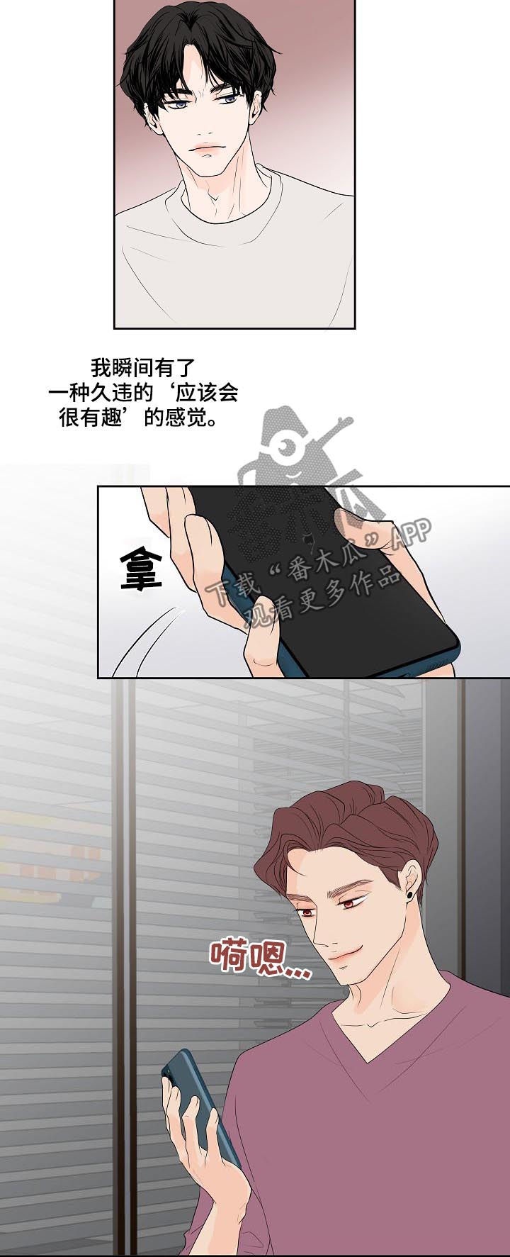 产品试用员漫画,第44章：狗东西2图